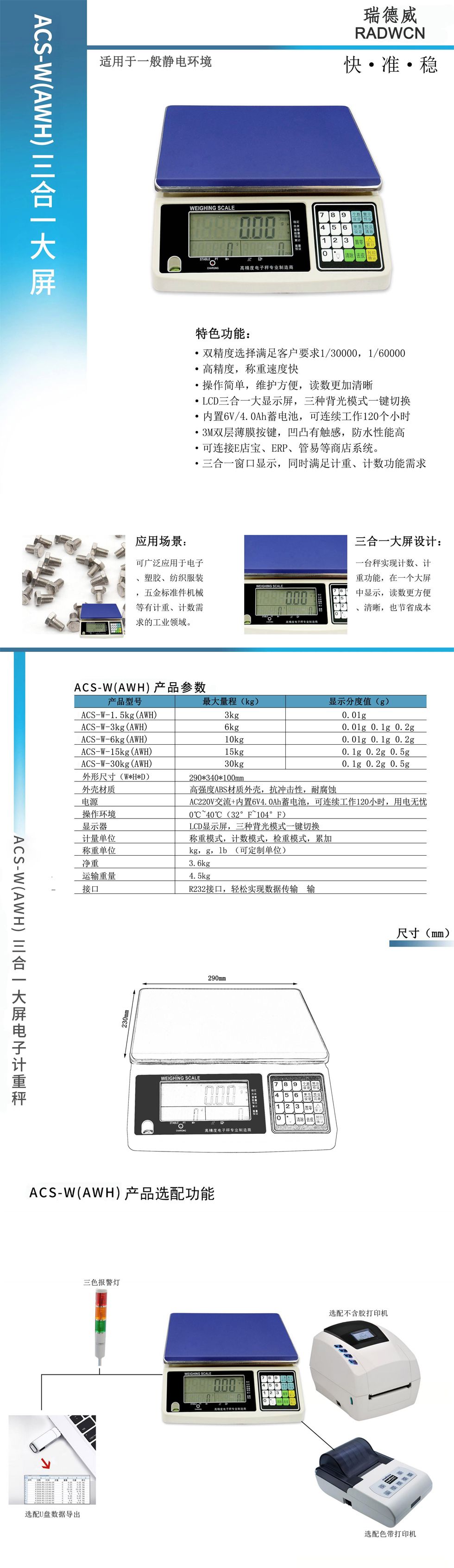 ACS-W(AWH)三合一大屏计重秤.jpg
